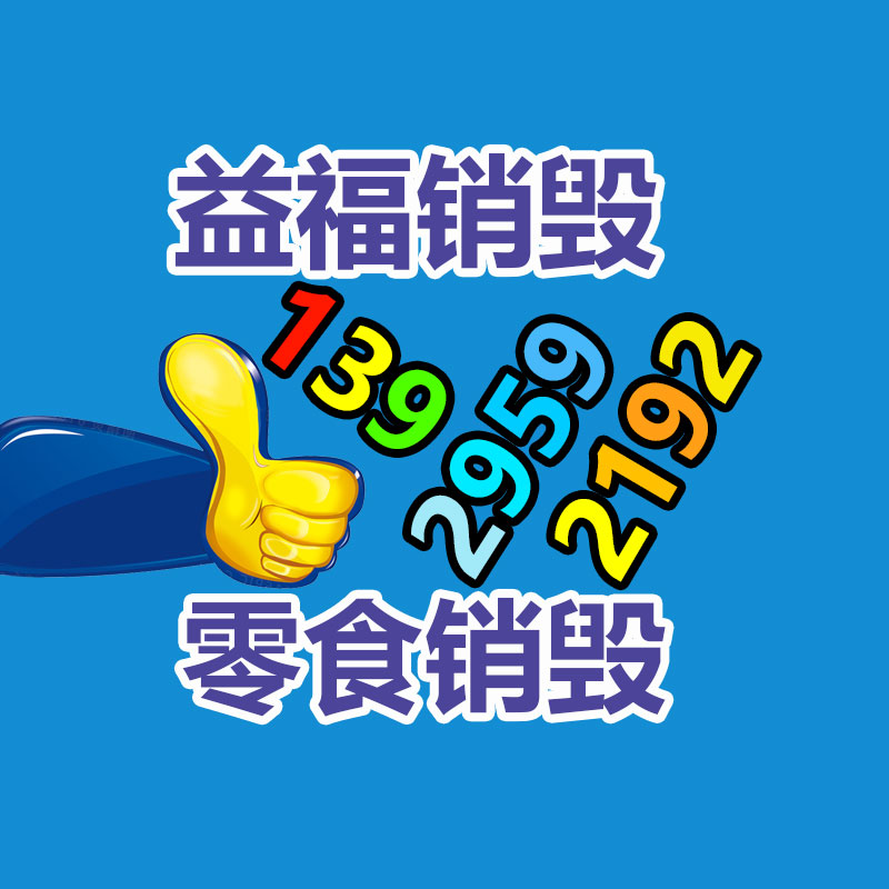 廣州產(chǎn)品銷(xiāo)毀公司：關(guān)注全球廢紙產(chǎn)生量，為環(huán)保事業(yè)做出奉獻(xiàn)